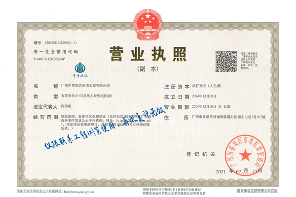 營業(yè)執(zhí)照